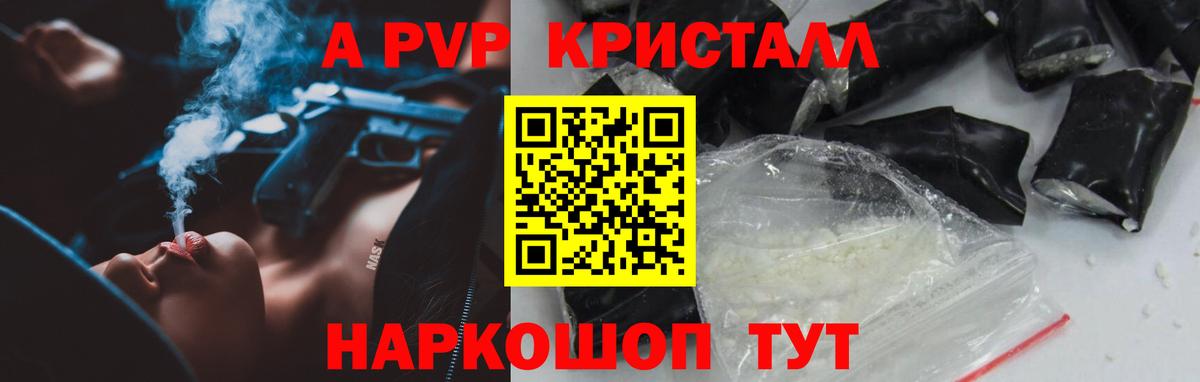 Альфа ПВП Соль Нарткала