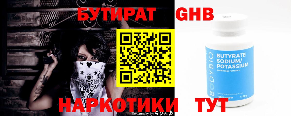 Нарткала  Бутират оксибутират  Вход с VPN 