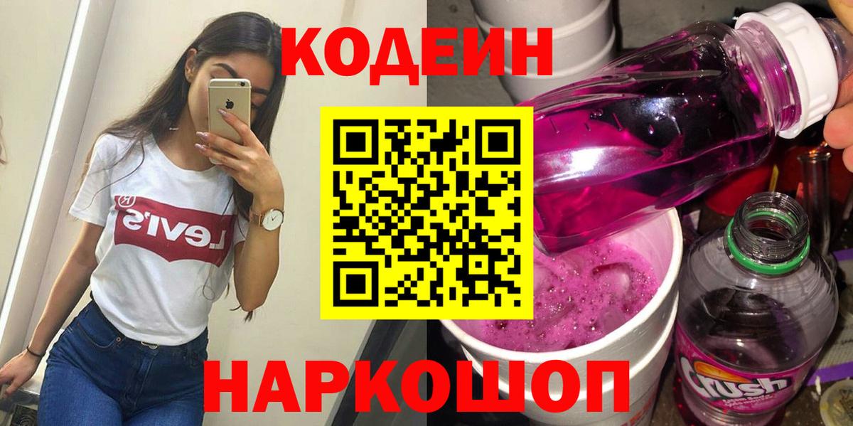 Кодеин напиток Lean (лин) Нарткала