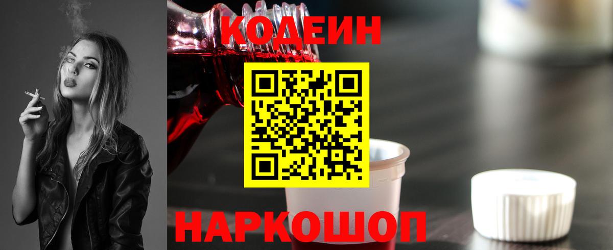 Нарткала  Кодеиновый сироп Lean Purple Drank  Вход с VPN  Кодеин напиток Lean (лин) 