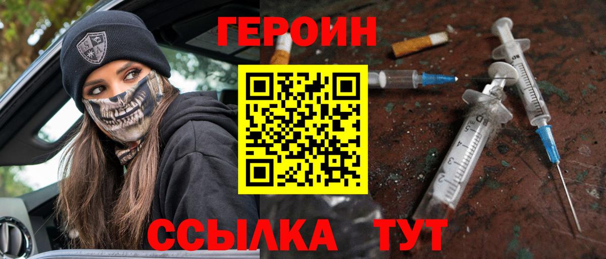 ГЕРОИН белый  Вход с VPN  Нарткала 