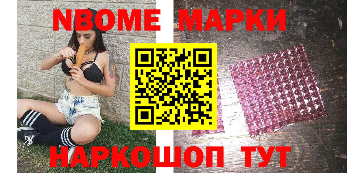 Марки NBOMe 1500мкг Нарткала